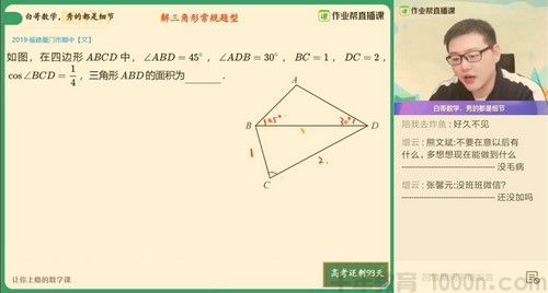 作业帮-周永亮 高三数学 2021春季清北班