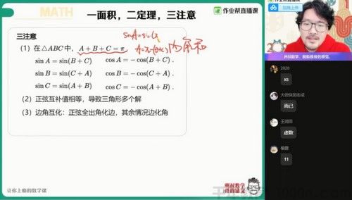 作业帮-谢天洲 高三数学 2021春季双一流班