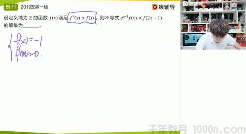 猿辅导-孙明杰 高三数学 2021年春季985班