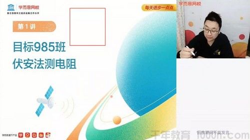 学而思-章进 高三物理 2021年寒假目标985直播班