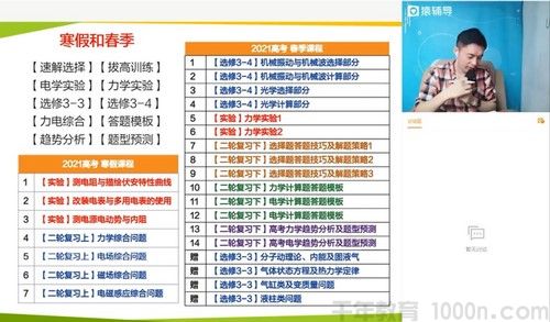 猿辅导-郑少龙 高三物理 2021春季高考985班