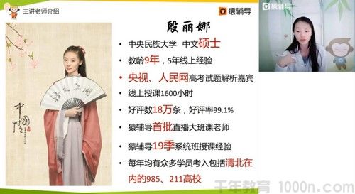 猿辅导-殷丽娜 高三语文 2021春季高考通用辅导班