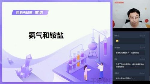 学而思-郑慎捷 高三化学一轮复习下 2020秋季高考目标985班