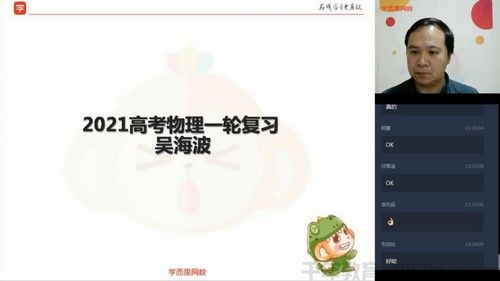 学而思-吴海波 高三物理 2020暑期高考一轮目标985班