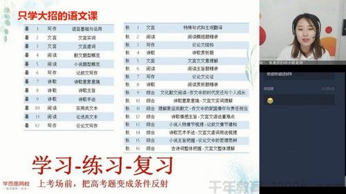 学而思-向欧 高三语文高考 2020秋季目标125+直播班