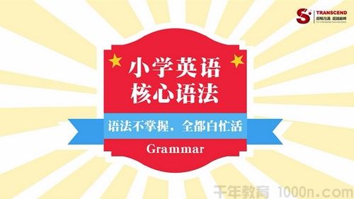 芝麻学社《小学英语语法全突破》