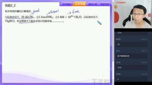 学而思-郑慎捷 高三化学 2020暑期高考目标985班
