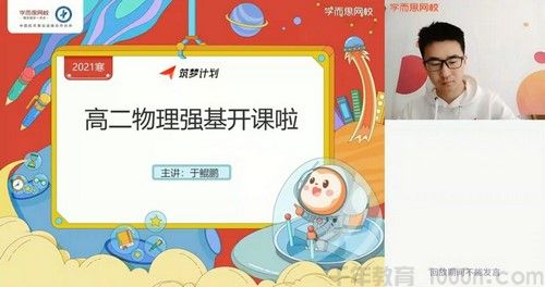 学而思-于鲲鹏 高二物理 2021寒假目标强基计划直播班