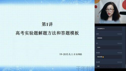 学而思-周云 高三生物 2020寒假高考目标985班