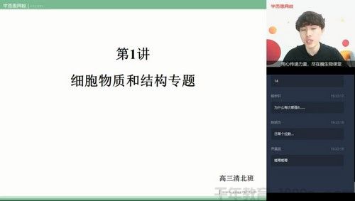 学而思-陆巍巍 高三生物 2020春季高考目标清北班（全国）