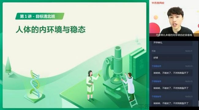 学而思-陆巍巍 高二生物 2020暑期目标清北班