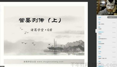 诸葛学堂诸葛C君：文脉传承 《古文观止》 第二季