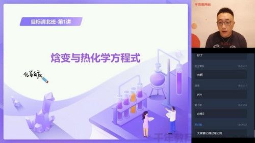 学而思-李炜 高二化学 2020暑期目标清北直播班