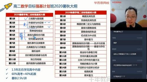 学而思-李昊伟 高二数学 2020暑期目标强基计划直播班二期