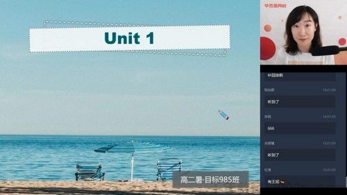 学而思-昆尼 高二英语 2020暑期目标985直播班