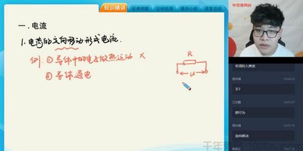 学而思-杨鑫涛 高二物理 2020暑假目标清北直播班12讲