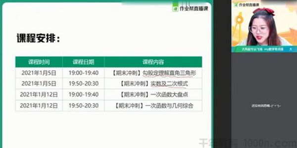 作业帮-刘岩 初二数学 2021寒假北师大尖端班