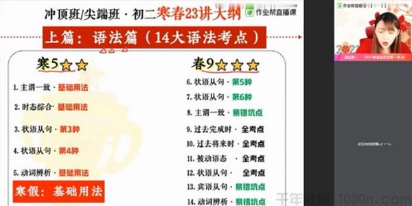 作业帮-王凯皎 初二英语 2021寒假冲顶班