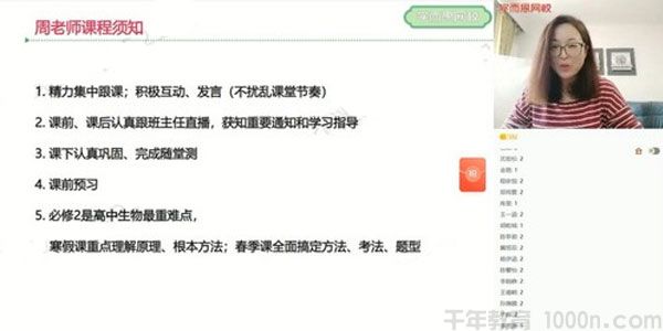 学而思-周云 高一生物 2021寒假目标双一流班