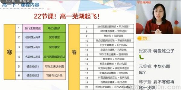 学而思-焦阳 高一英语 2021寒假目标双一流班