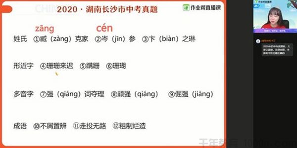 作业帮-何铮铮 2021中考寒假初三语文冲顶班