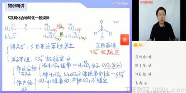 学而思-郑瑞 高一化学 2021寒假目标双一流