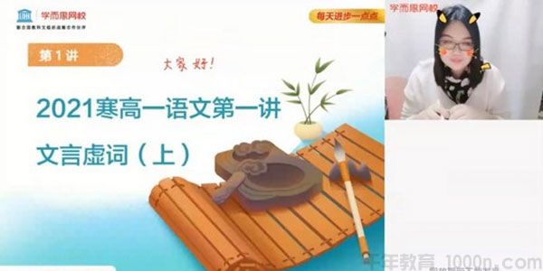 学而思-郑会英 高一语文 2021寒假定点提分