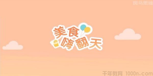 猿辅导 斑马AI课思维S1