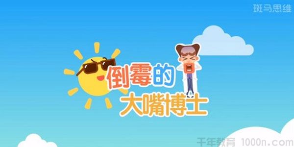 猿辅导 斑马AI课思维S3
