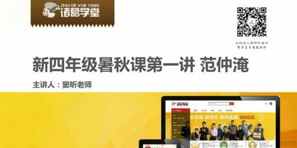 诸葛学堂 全明星大语文四年级暑假班