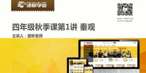 诸葛学堂 全明星大语文四年级秋季班