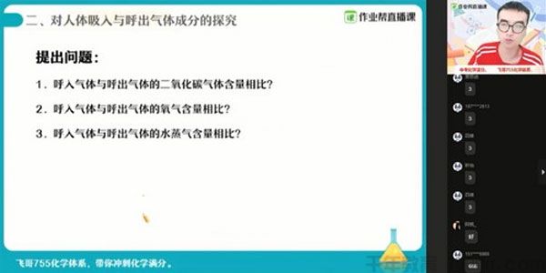 作业帮-赵潇飞 初三中考化学 2020秋季尖端班