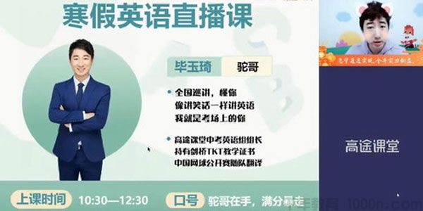 高途课堂-毕玉琦 初三中考英语 2021年寒假班3期