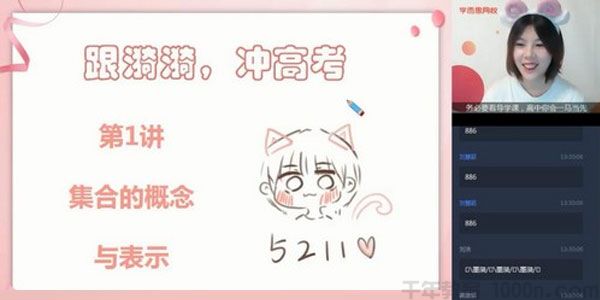 学而思-孙墨漪 高一数学 2020暑期目标清北班