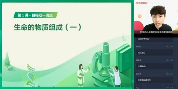 学而思-陆巍巍 高一生物 2020暑期目标双一流直播班