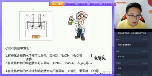 学而思-刘玉目 高一化学 2020暑期目标双一流班