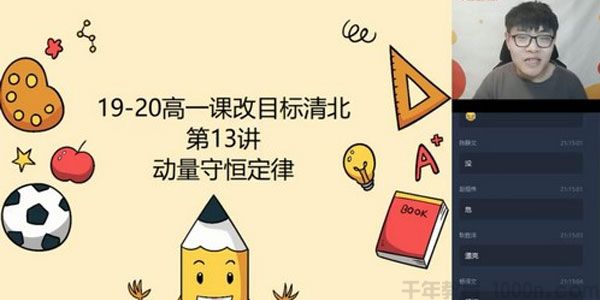 学而思-张鑫雨 高一化学 2020春季目标竞赛班直播