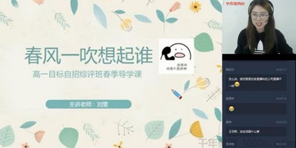 学而思-刘雯 高一数学 2020春季目标自招综评班直播
