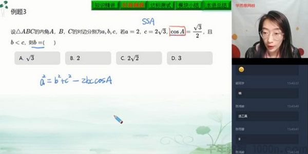 学而思-哈茹雪 高一数学 2020春季目标985班直播