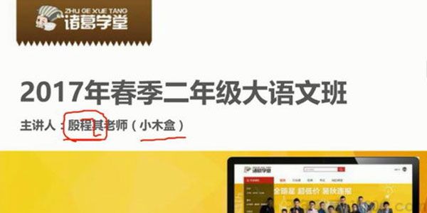 诸葛学堂 全明星大语文二年级春季班