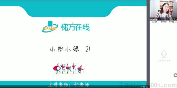 梯方在线-仲老师 小粉小绿英语刷题秋季班