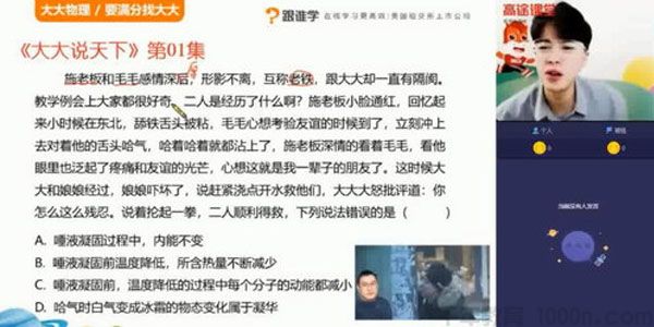 高途课堂-陆大大 初一物理 2021年寒假班