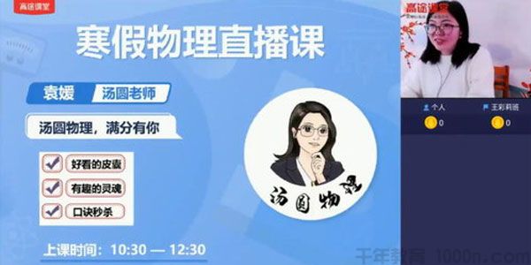 高途课堂-袁媛 初二物理 2021年寒假班