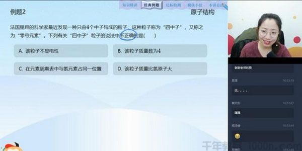 学而思-宋歌 高一化学 2020寒假目标清北班直播（江苏）