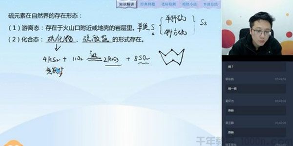 学而思-刘玉 高一化学 2020寒假目标清北班直播（课改）