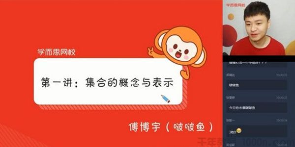 学而思-傅博宇 高一数学 2020暑期目标双一流必修1