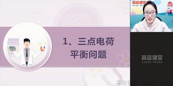 高途课堂-姜婷婷 高二物理 2021年寒假班