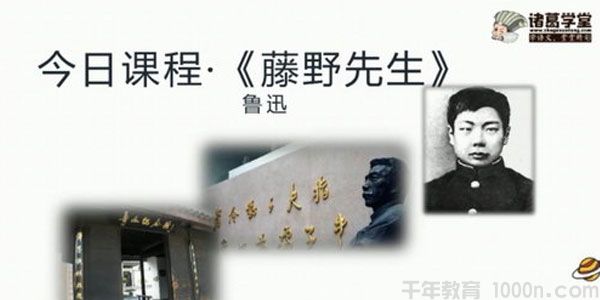 诸葛学堂 新统编版八年级语文同步课程（初二）