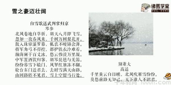 诸葛学堂 新统编版九年级语文同步课程（初三）