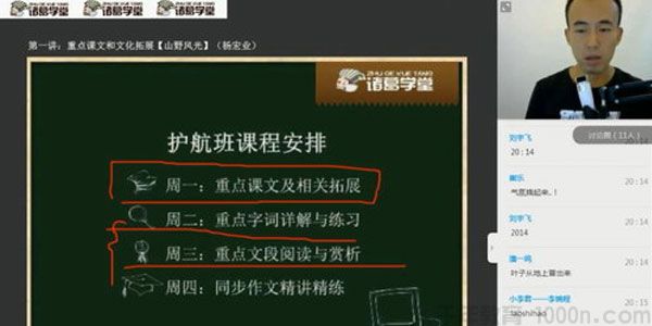 诸葛学堂 六年级护航班（17秋季班）